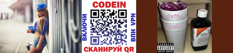 площадка официальный сайт  Прокопьевск  Кодеиновый сироп Lean Purple Drank 